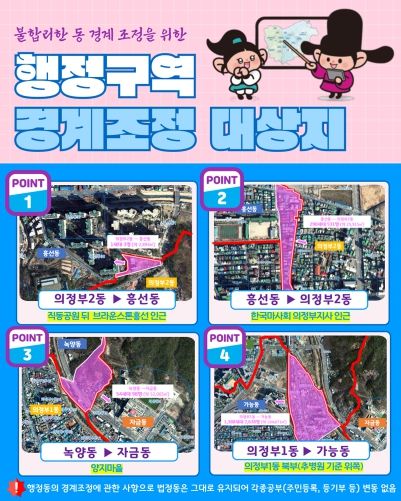 의정부시, ‘행정동의 설치 및 동장 정수 조례 개정안’ 입법예고