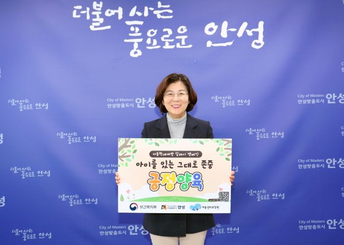 김보라 안성시장, 아동학대예방 릴레이 캠페인 참여