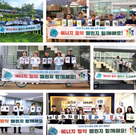 의왕도시공사, 전 직원 대상‘에너지 절약 챌린지’성료