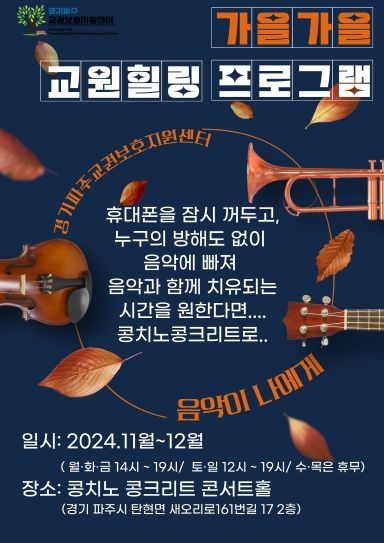 가을가을 교원 힐링프로그램