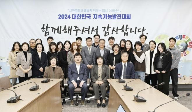 시흥시 '시화호에서 새롭게 띄우는 미래 거버넌스' 2024 대한민국 지속가능발전대회 성과보고회 열려
