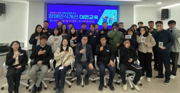 안성시시설관리공단, 임직원 대상 사회적 장애인식개선 대면교육 실시