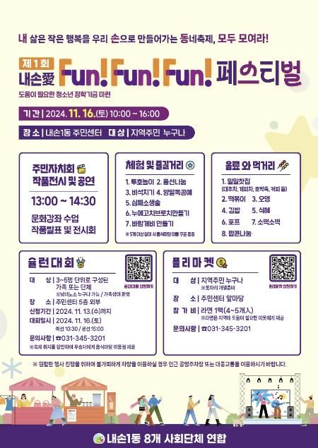 의왕시‘제1회 내손愛 Fun! Fun! Fun! 페스티벌’개최