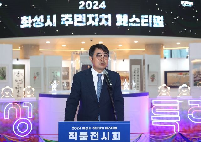 2024년 화성시 주민자치 페스티벌 작품전시회 개최