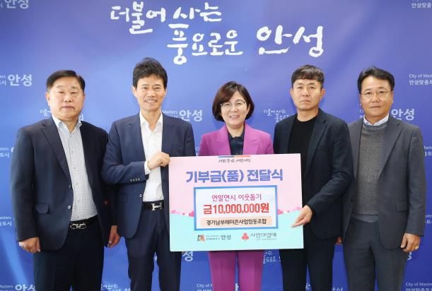 안성시, 경기남부레미콘사업협동조합 현금 일천만원 기부로 이웃사랑 전해
