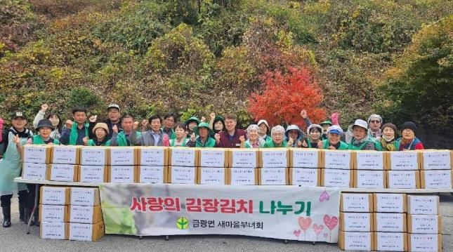 안성시 금광면 새마을부녀회, '사랑의 김장김치 나누기 행사' 펼쳐