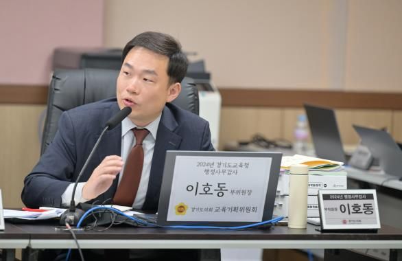 경기도의회 이호동 부위원장,행정처분에도 타격없는 법인들, 강력한 제재 필요해