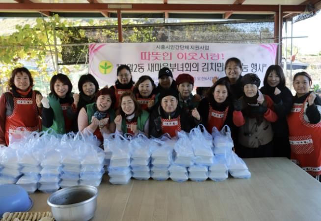 시흥시 정왕2동 새마을부녀회, 김치만두 나눔 행사로 따뜻한 이웃사랑 실천