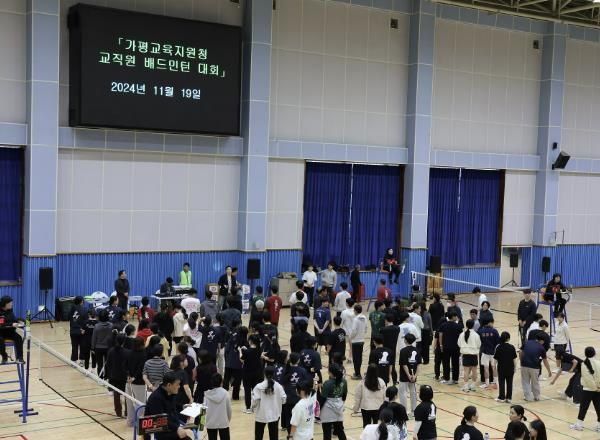 가평교육지원청, 교육공동체의 화합을 위한 제19회 가평 교직원 배드민턴 대회 개최