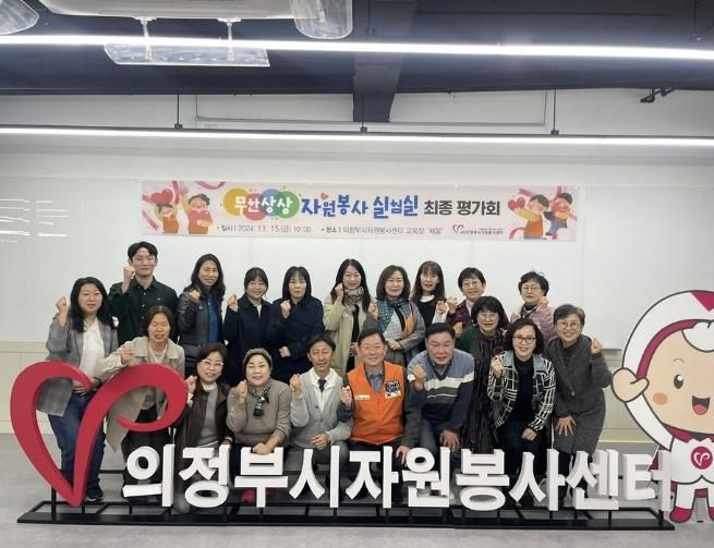 의정부시자원봉사센터, '무한상상 자원봉사 실험실 지원사업' 성황리에 종료