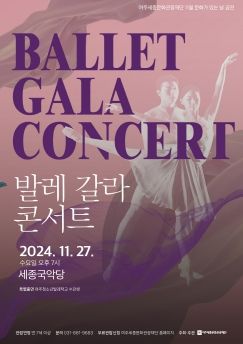 여주세종문화관광재단 11월 문화가 있는 날 '여주 발레 꿈나무와 함께하는 발레 갈라 콘서트'