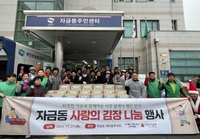 의정부시 자금동, 사랑의 김장나눔 행사 개최