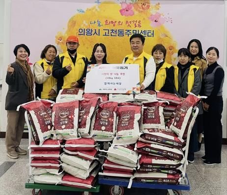 '함께 사는 세상', 의왕시 고천동에 쌀 500kg 기탁