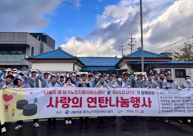 의정부시 호원1동, 나눔의 샘 재가노인지원서비스센터 사랑의 연탄 나눔