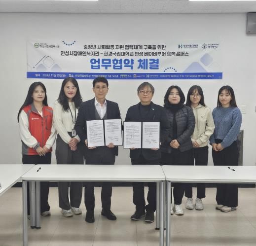 안성 베이비부머 행복캠퍼스, 안성시장애인복지관과 업무협약 체결