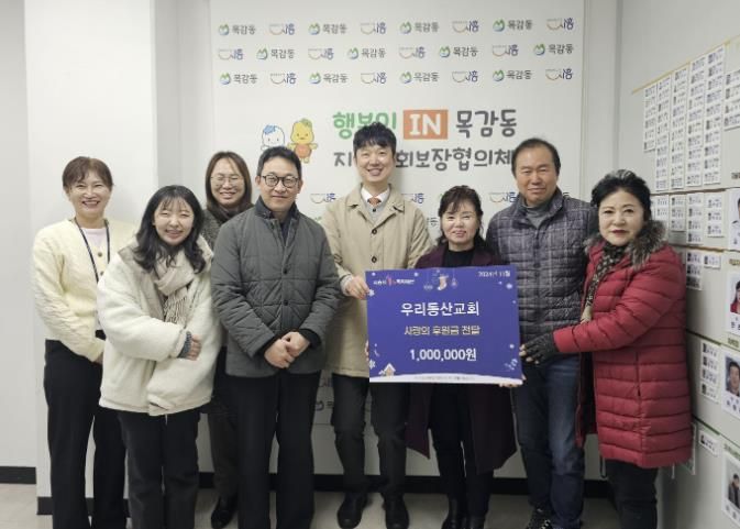 우리동산교회, 시흥시 목감동에 따뜻한 나눔 실천