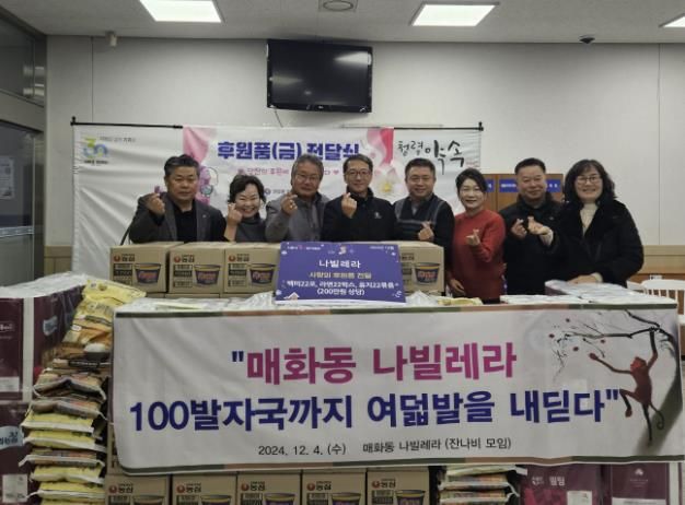 시흥시 매화동 나빌레라, 어려운 이웃에 온정의 손길 전해