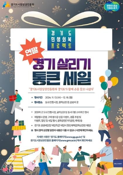 의정부시, 3개 상권서 ‘연말 경기 살리기 통큰 세일’ 진행