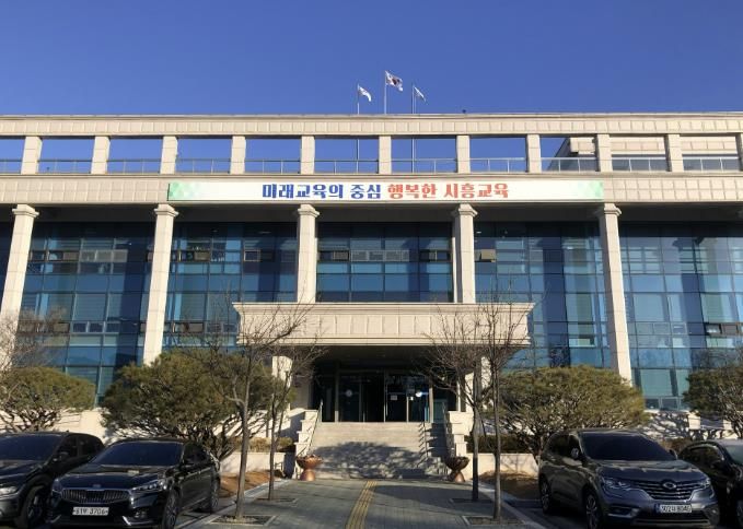 경기도시흥교육지원청