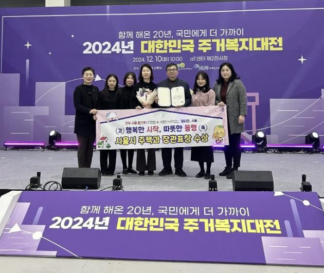 시흥시, 국토부 주거복지대전서 ‘장관 표창’ 수상
