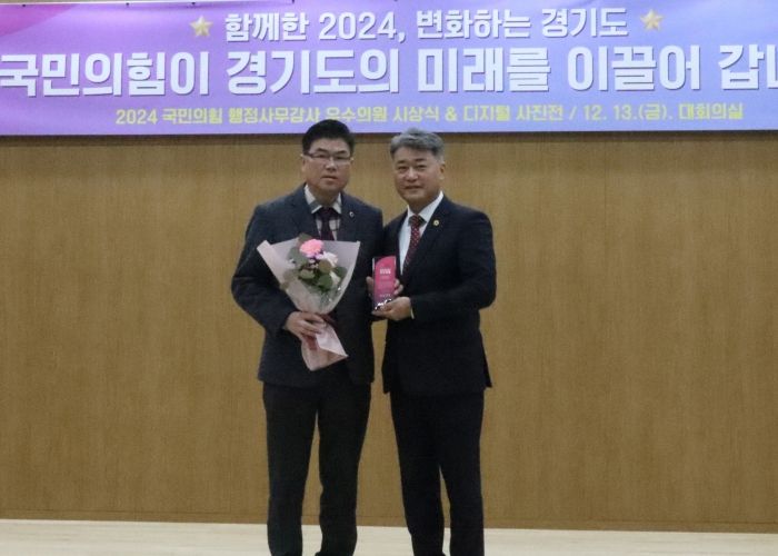 경기도의회 윤태길 의원, 2024년 경기도의회 국민의힘 행정사무감사 우수의원 수상