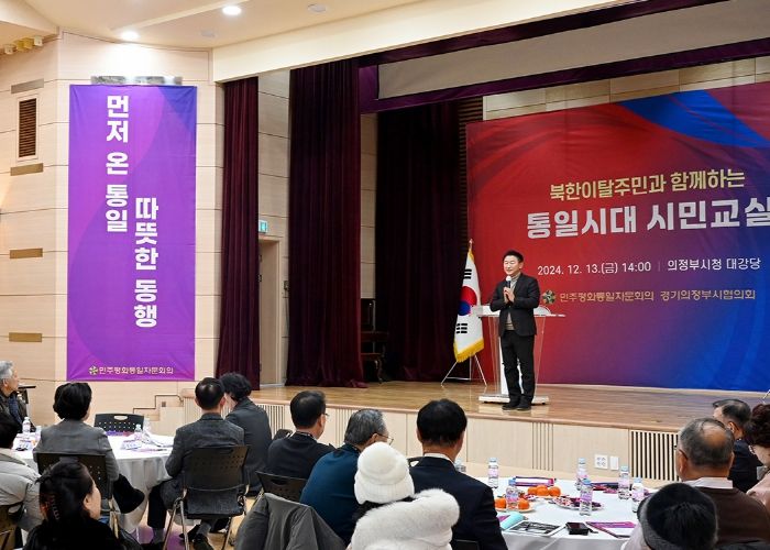 김동근 시장이 12월 13일 민주평화통일자문회의 의정부시협의회(협의회장 조금석)의 ‘통일시대 시민교실’에 참석해 인사말을 하고 있다.