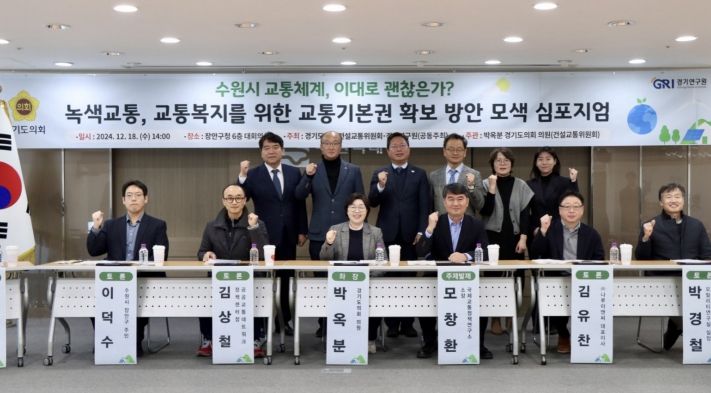 경기도의회 박옥분 의원, 도민을 위한 녹색교통과 교통기본권 확보