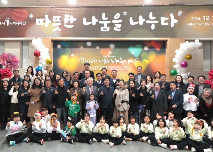 시흥시1%복지재단, 연말 모금 행사로 ‘나눔의 가치’ 확산