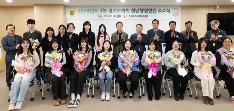 경기도의회 2차 청년행정인턴 수료식 개최