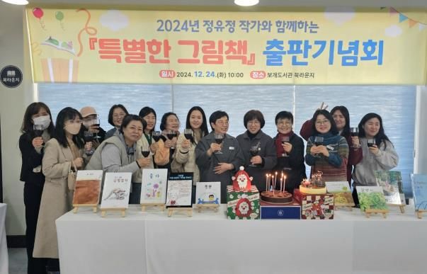 안성시 보개도서관 책문화센터, 크리스마스와 함께한 '2024년 특별한 그림책 출판기념회'