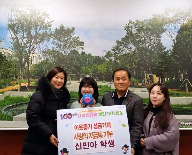 의정부시 송산2동, 신민아 학생 저금통 기부로 따뜻한 나눔 실천