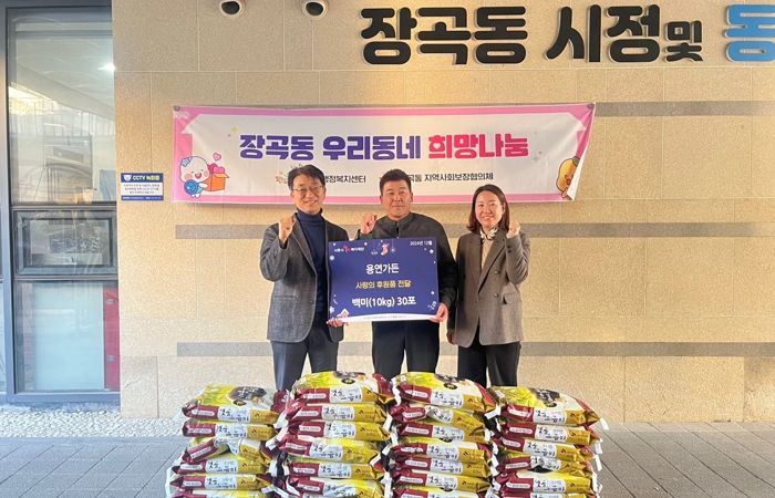 용연가든, 시흥시 장곡동에 백미 30포 후원