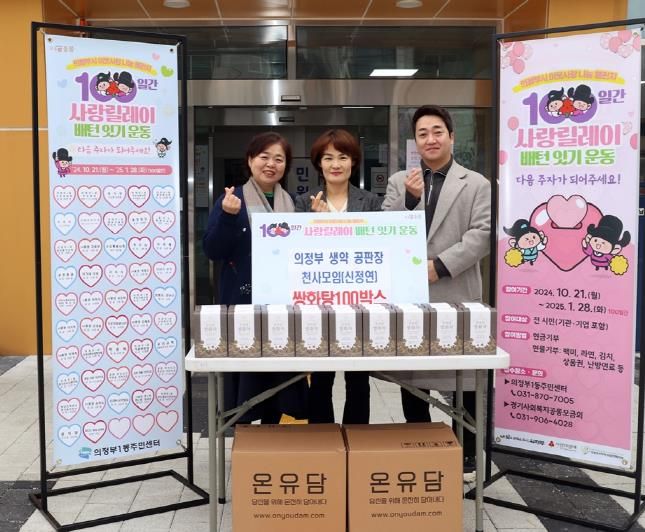 의정부시 의정부1동, ‘의정부 생약 공판장 천사모임’ 쌍화탕 100상자 기부