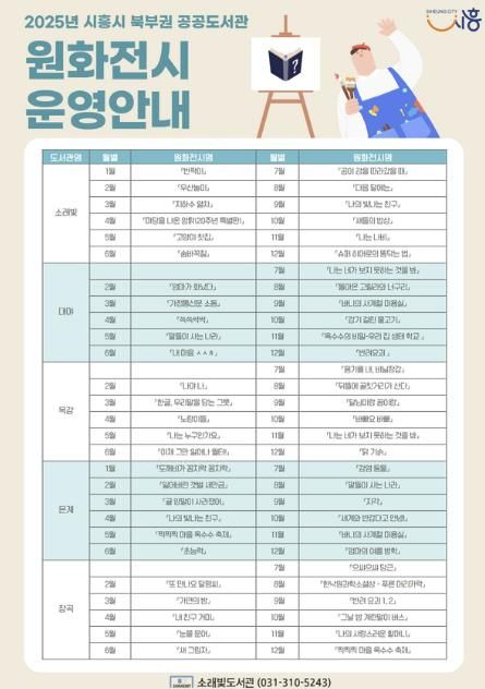 시흥시 북부권 공공도서관, 문학과 예술 가치 전달할 원화 전시 운영