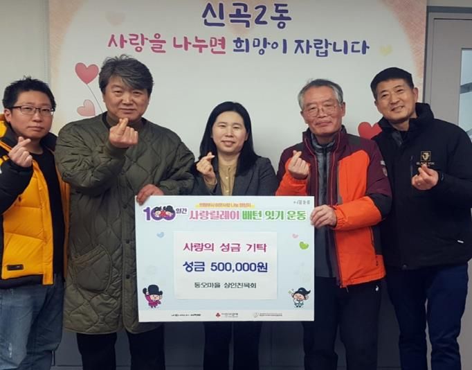 의정부시 신곡2동, 동오마을 상인친목회 설 명절맞이 사랑 나눔 실천