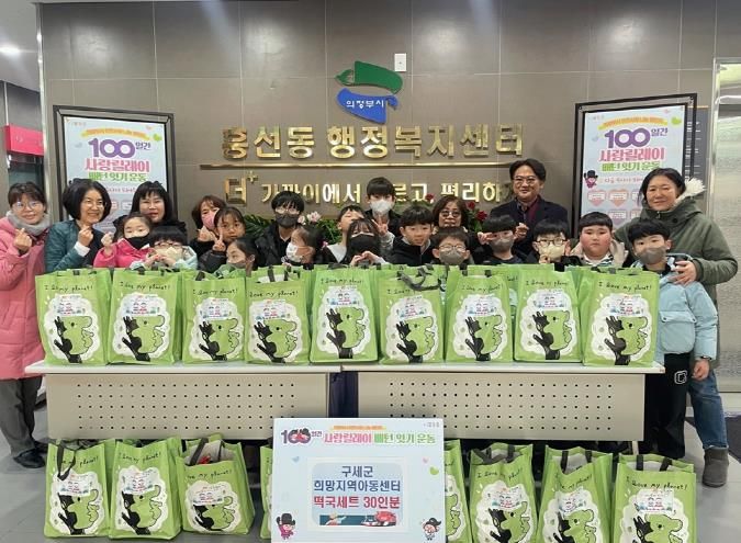 의정부시 흥선동, 구세군 희망지역아동센터 설맞이 사랑의 떡국 세트 나눔