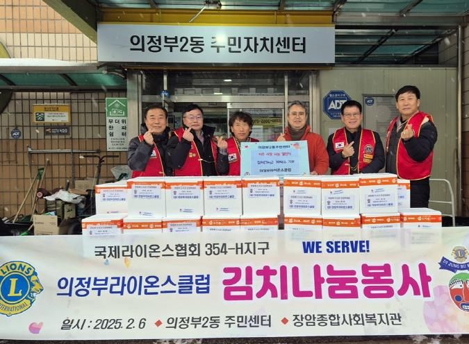 의정부시 의정부2동, 의정부라이온스클럽 사랑이 담긴 김치 나눔으로 온정 전해
