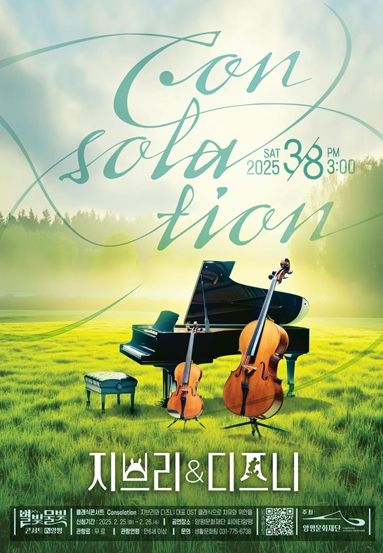 별빛물빛 콘서트 in 양평 3월 공연 포스터