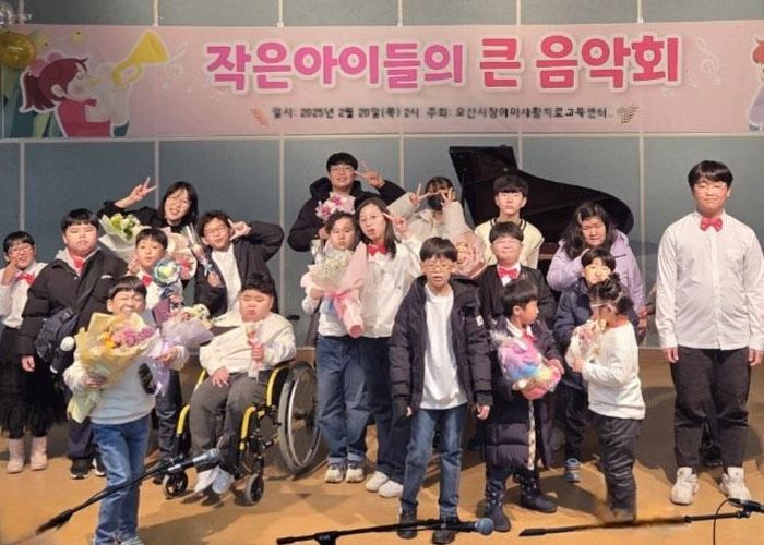 오산시장애아재활치료교육센터, ‘작은 아이들의 큰 음악회’개최