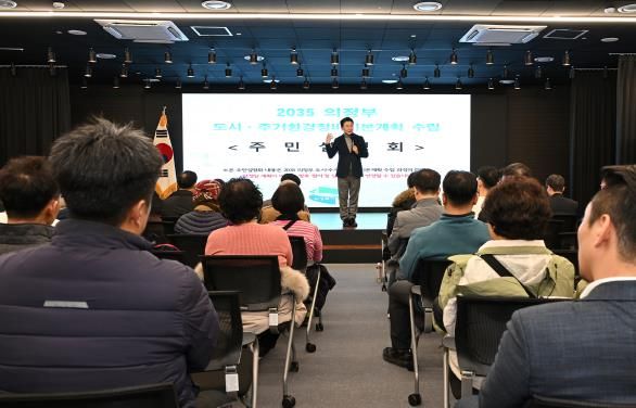 김동근 시장이 ‘2035년 의정부 도시·주거환경정비기본계획’ 수립을 위한 주민설명회에서 인사말을 하고 있다.