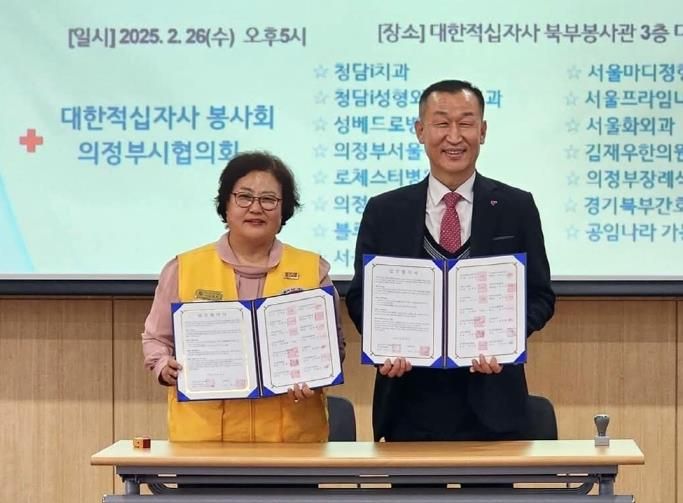 의정부시, 대한적십자사 의정부시협의회-의정부 명지회 업무 제휴 협약 체결