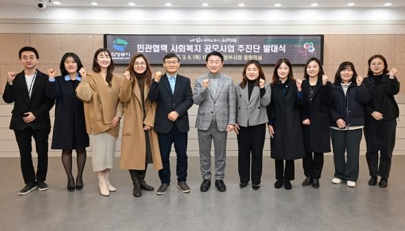 김동근 시장이 3월 6일 ‘민관협력 사회복지 공모사업 추진단’ 발대식에서 추진단 위원들과 함께 기념사진을 찍고 있다.