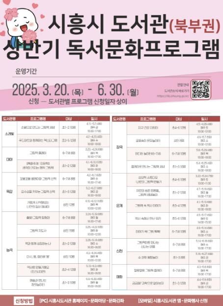 시흥시 북부권 공공도서관 상반기 독서문화프로그램 운영