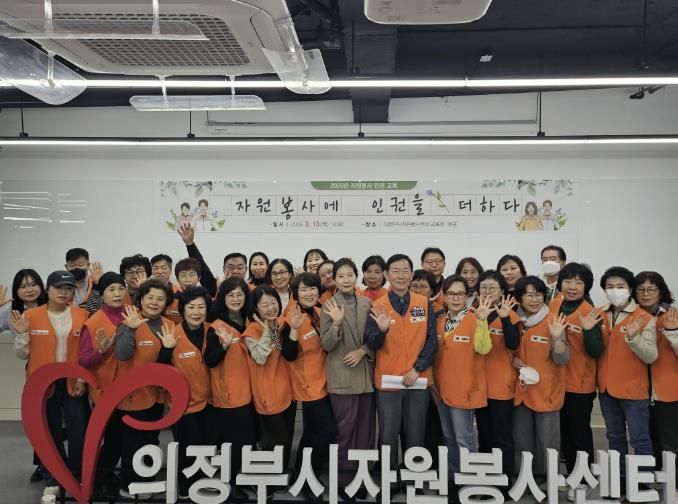 의정부시자원봉사센터, 2025년 자원봉사 인권교육 '자원봉사에 인권을 더하다' 실시