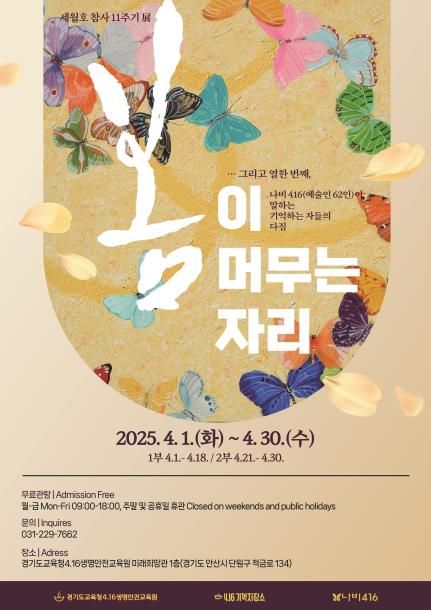 …그리고 열한 번째, 봄이 머무는 자리 2025 포스터