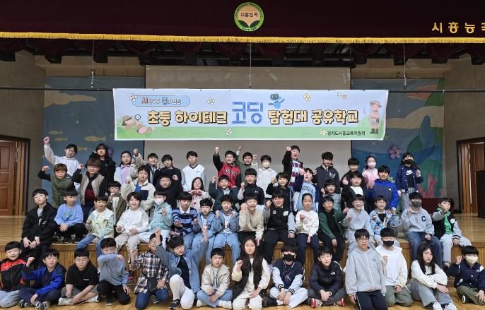 2025 시흥 초등 하이테크 코딩탐험대 공유학교