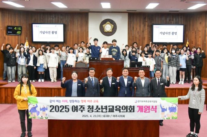여주교육지원청, 청소년교육의회 출범...학생들이 지역 문제 해결 나선다