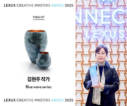 전남대 미술학과 김현주 교수, ‘렉서스 크리에이티브 마스터즈 어워드’ 최종 수상자 5인에 선정