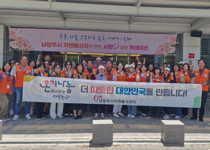 남양주시자원봉사센터, 어버이날 맞아 온기나눔 사랑의 카네이션 5,800송이 제작전달