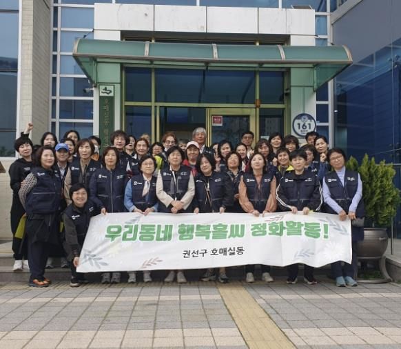 수원시 권선구 호매실동, 통장협의회와 행복홀씨 정화활동